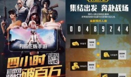 吃鸡手游活动最新爆料,神秘奖励等你来拿！